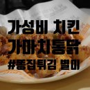가마치통닭 양정점