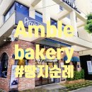 앰블베이커리 피자빵 100개 주문후기!