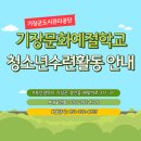 기장문화예절학교 이미지