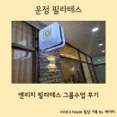 [운정 필라테스] 파주운정 필라테스 엔리치 필라테스