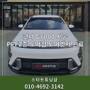G6000 | 울산남구썬팅 ppf까지 G6000 코나 시공 후기 대공개
