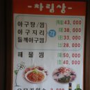 물텀벙아구찜 이미지