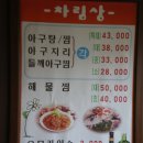 동원물텀벙(아구찜) 이미지