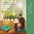 토닥토닥 마음을 위로하는 그림책 이미지