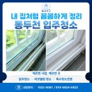 송내주공2단지 후문 | 동두천 입주청소 송내주공 2단지 20평 현장후기 인천 청소전문 클리어인