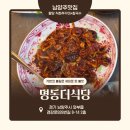 더좋은식당 | 아이랑 가기 좋은 팔당맛집 남양주맛집 [명동더식당 팔당본점] 직화쭈꾸미 팔당칼국수 후기
