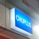도그와트 | 수원 행궁동 맛집 / 츄플러스 추천 진심후기 내돈내산
