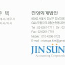 진성회계법인 - 강남구 강남대로140길 46 | 진성회계법인