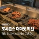 왓츠인마카롱 | 킹크랩 무제한 뷔페 포시즌스 더마켓 키친 익스프레스 런치 이용