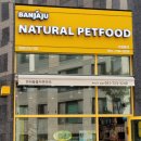 반자주 일광신도시점 이미지