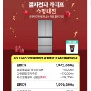 [짧생] 네이버] LG 디오스 오브제컬렉션 김치톡톡 Z403MPSF53 스탠드형 김치냉장고 402L 카드 1,590,300원 무배! 이미지