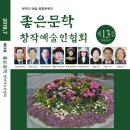 문학친목모임 8월 15일 오후 2시 정발산역 4번 출구 참석 가능한 분들만 연락주세요.^**^ 이미지