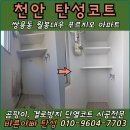 대우상사 | 천안 탄성코트 월봉대우아파트 결로 곰팡이 완벽 해결 (실제 후기 포함)