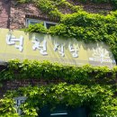 태화돼지국밥식당 | [전주/금암동] 전주 국밥 맛집 💯 냄새 없는 돼지국밥의 정석, 덕천식당 후기