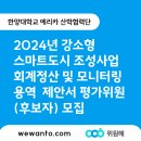 한양대학교 에리카산학협력단