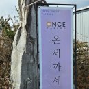 (주)온세까세로 이미지