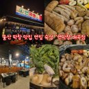울산개발노동조합 | [울산 매곡 맛집] 연잎 숙성으로 잡내 없는 울산 북구 막창 '연막창 매곡점' (매곡동 막창 추천)