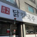 춘계면옥 | 춘천 우두동 맛집 춘계면옥 매생이 닭곰탕 연속으로 먹으러 간 내돈내산 후기