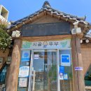 시골집순뚜부(연산점) 이미지