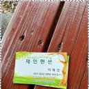 재인민박 이미지