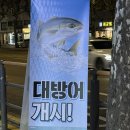 역촌시장 | 역촌 ‘회 사가는 날’