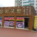상지국밥 이미지