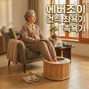 을-010 | 1년 써보고 쓰는 에버조이 건식 좌훈 족욕기 JOY-010 후기 | 물없는 족욕기 수족냉증 부모님 선물 추천