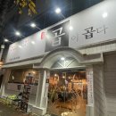 곱이곱다 가경점 네이버블로그