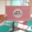 순이네달콤하우스 이미지