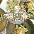 한국가나식당 이미지