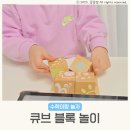 자연아이발트슐레어린이집 | 하임슐레 33개월 월령별 발달 장난감 날씨 큐브 블록 도안 놀이