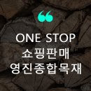영진종합유통 - 전주시 덕진구 명주1길 19-3 | 영진종합유통
