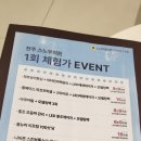스노우의원전주점