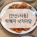박혜자 낙지마당 이미지