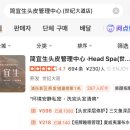 씽 (xing) | 상해 헤드스파 추천 상하이 1인 가성비 두피 마사지 가격 예약 방법 후기