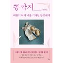 콩깍지
