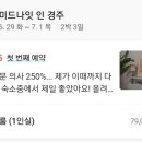 인경주게스트