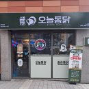 오늘통닭 소사벌점 이미지