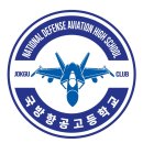 2026학년도 논산국방항공고족구 신입생 모집합니다 이미지