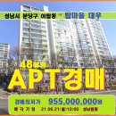 성남 분당구아파트매각＞야탑동 탑마을대우아파트 48평형경매(20타경5763)621 이미지