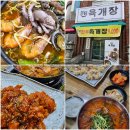 세븐일레븐 익산인북로점 | 전북 익산 맛집 시청 앞 예담육개장 깐쇼새우 정담육개장 전골 후기