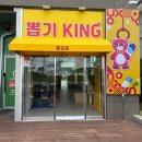 뽑기킹 이미지