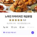 노마진치킨 - 청주시 흥덕구 내수동로 75 | 노마진치킨