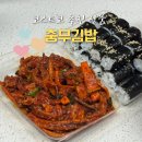 충무김밥 후(경산점) | 코스트코 양재점 추천 상품 충무김밥 줄 서서 구입한 후기