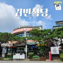 귀빈애견 | 공주 마곡사 애견동반 귀빈식당 댕댕이랑 갈수있어서 좋았어요