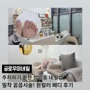 아람약국 | 창원 상남동 네일샵 추천 "글로우미네일" 여름맞이 패디 원컬러 후기