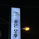 편백막회