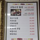 서산 개심사 맛집 고목나무가든 산채비빔밥 솔직후기