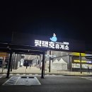 인주휴게소 이미지