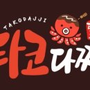 동네타코